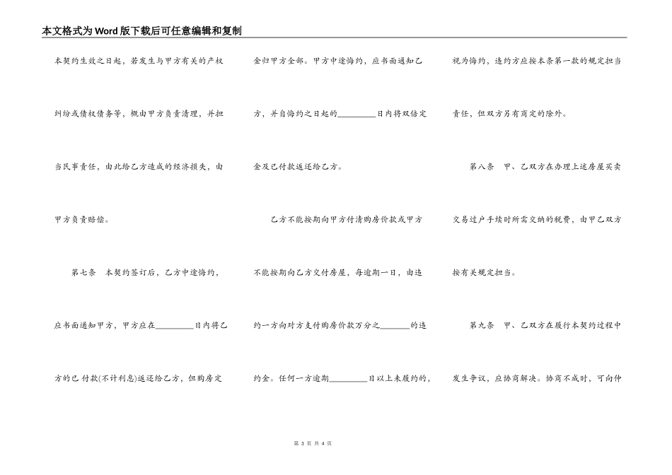房地产购买合同（三）_第3页