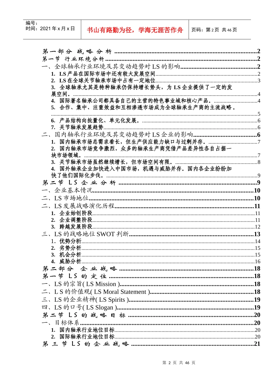 企业战略规划书(doc 48页)_第2页