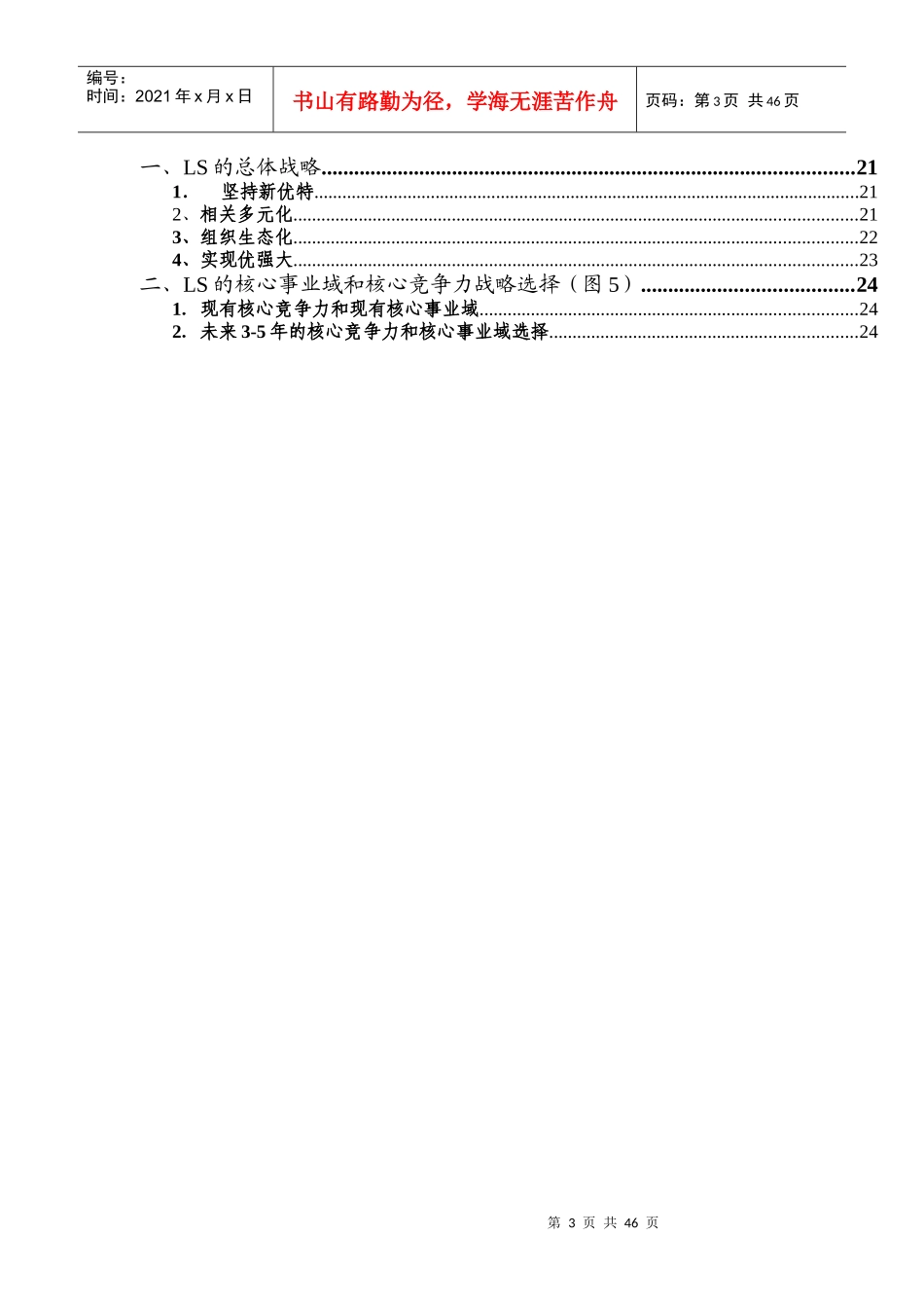 企业战略规划书(doc 48页)_第3页