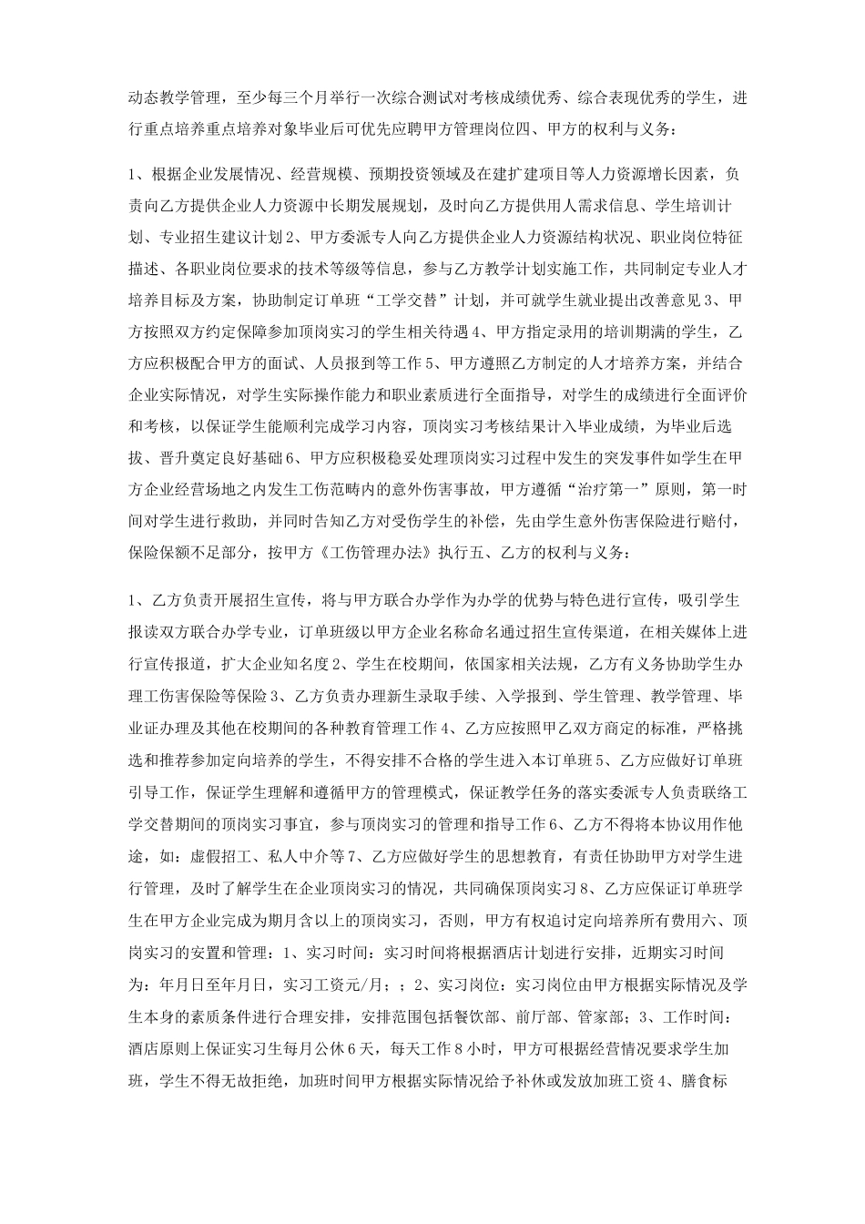 学校与酒店间合作订单培养合同协议_第2页