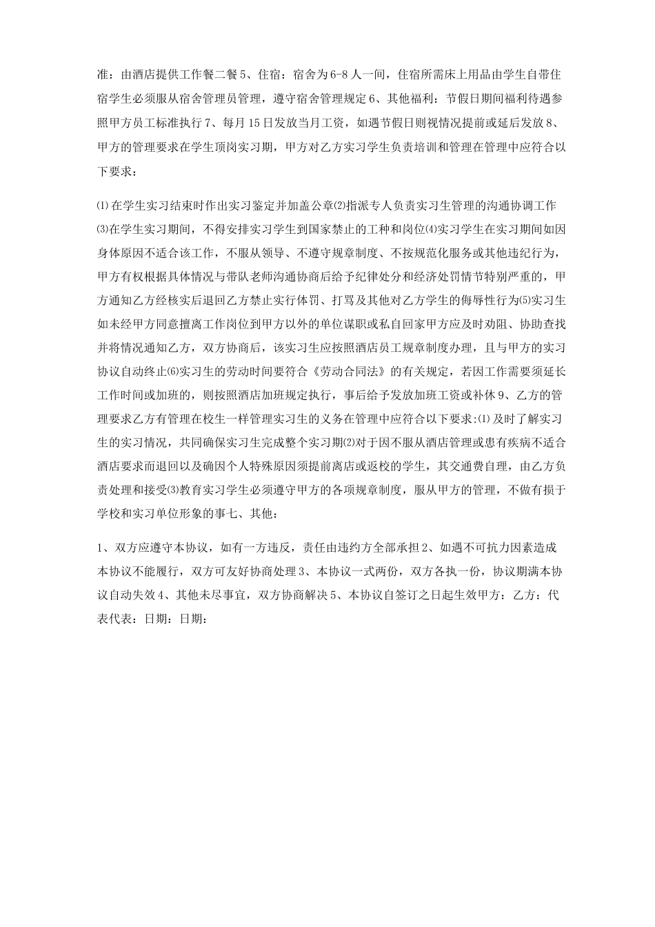 学校与酒店间合作订单培养合同协议_第3页