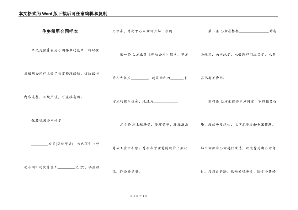 住房租用合同样本_第1页