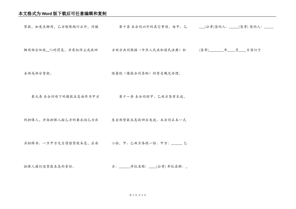 正规企业借款合同样式_第3页