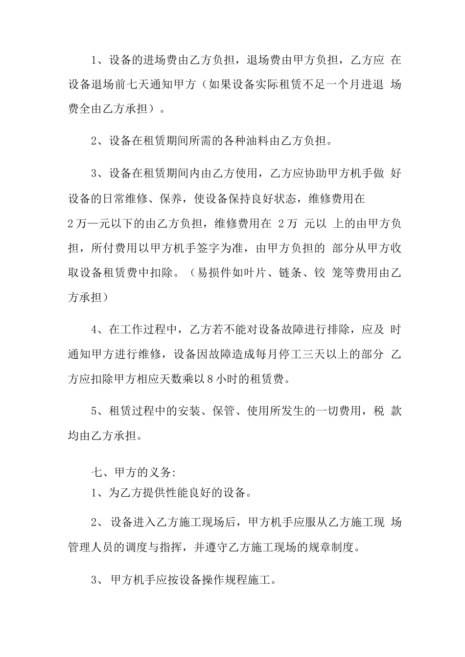 集装箱租赁合同七篇_第3页