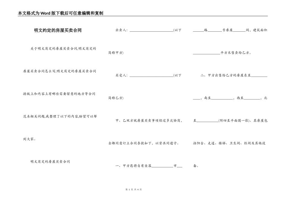 明文约定的房屋买卖合同_第1页