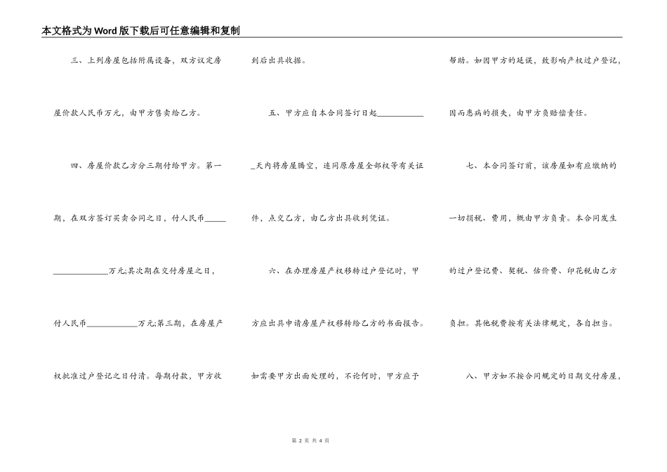 明文约定的房屋买卖合同_第2页