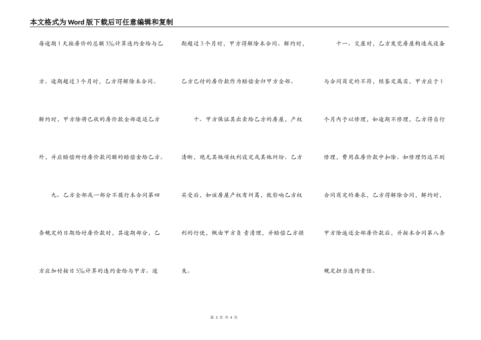 明文约定的房屋买卖合同_第3页