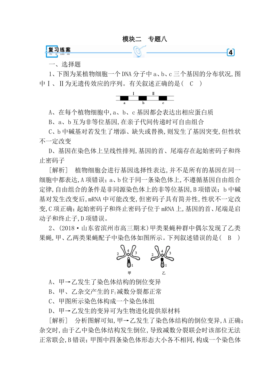 甲类果蝇种群中偶尔发现生物测试题_第1页