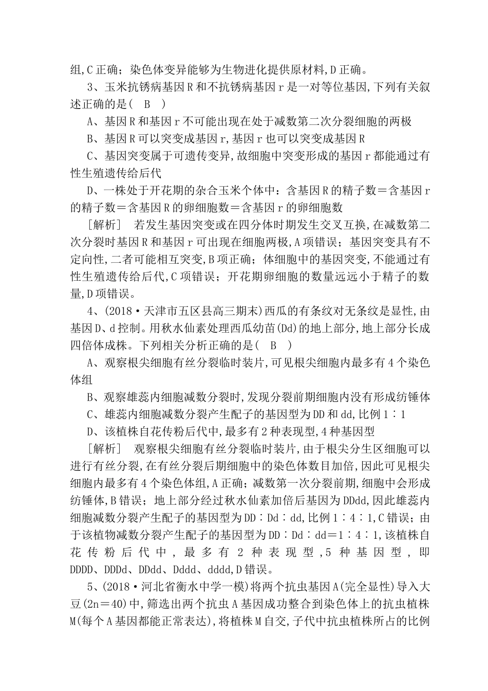 甲类果蝇种群中偶尔发现生物测试题_第2页