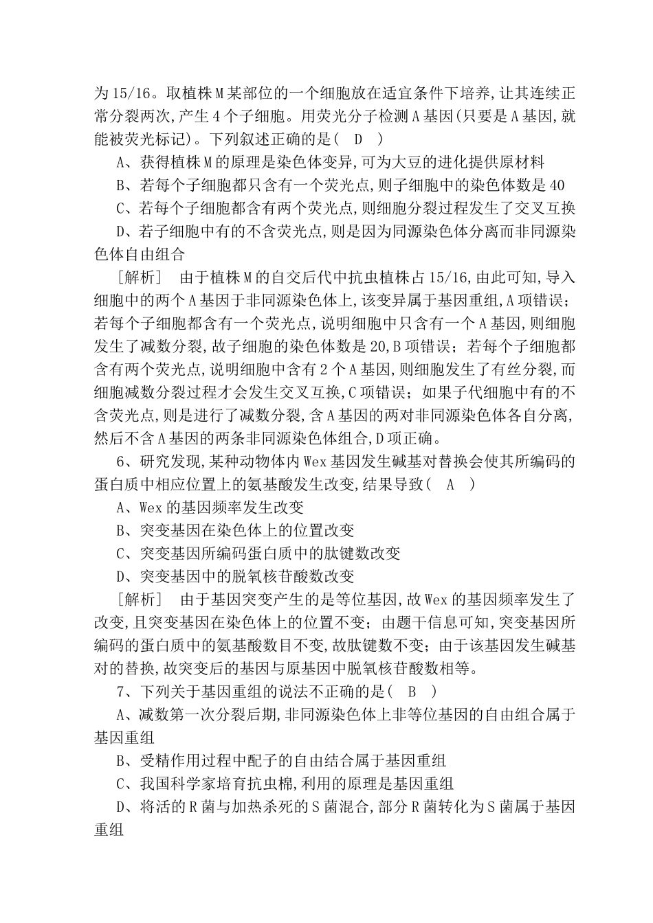 甲类果蝇种群中偶尔发现生物测试题_第3页