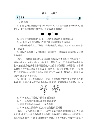 甲类果蝇种群中偶尔发现生物测试题