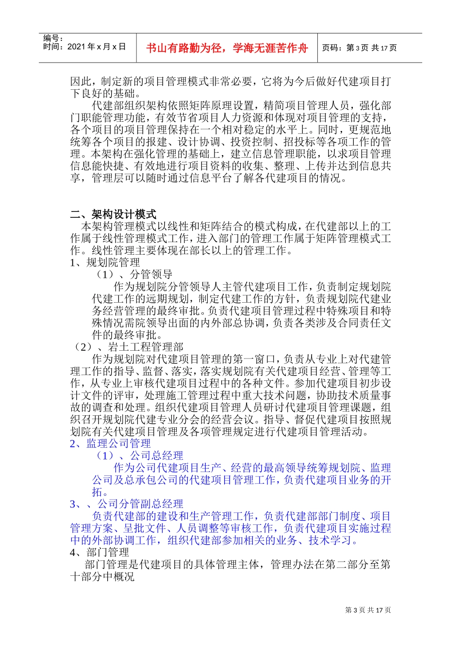 代建部门管理办法(DOC31页)_第3页