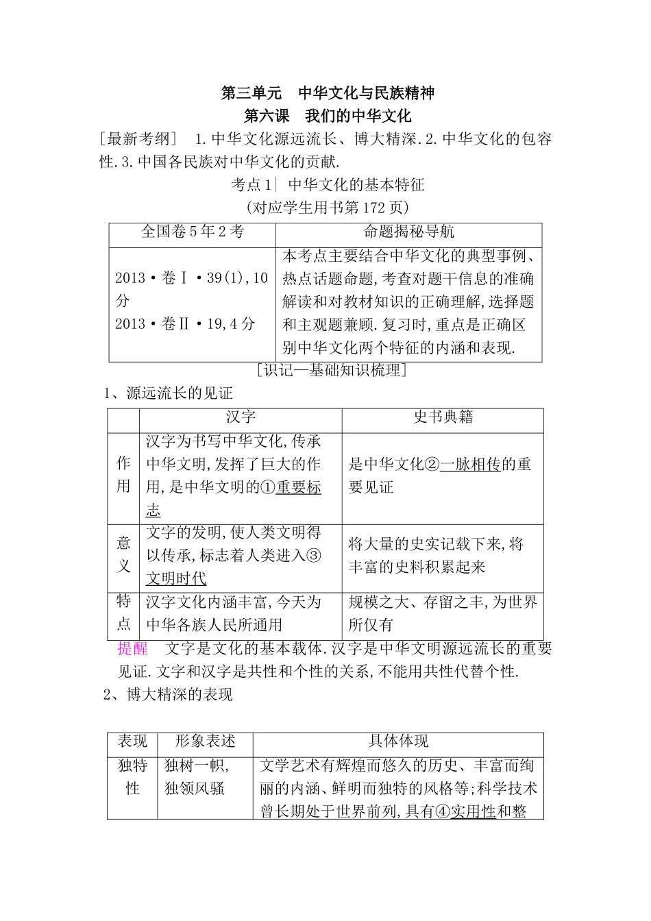 第三单元中华文化与民族精神测试练习题_第1页