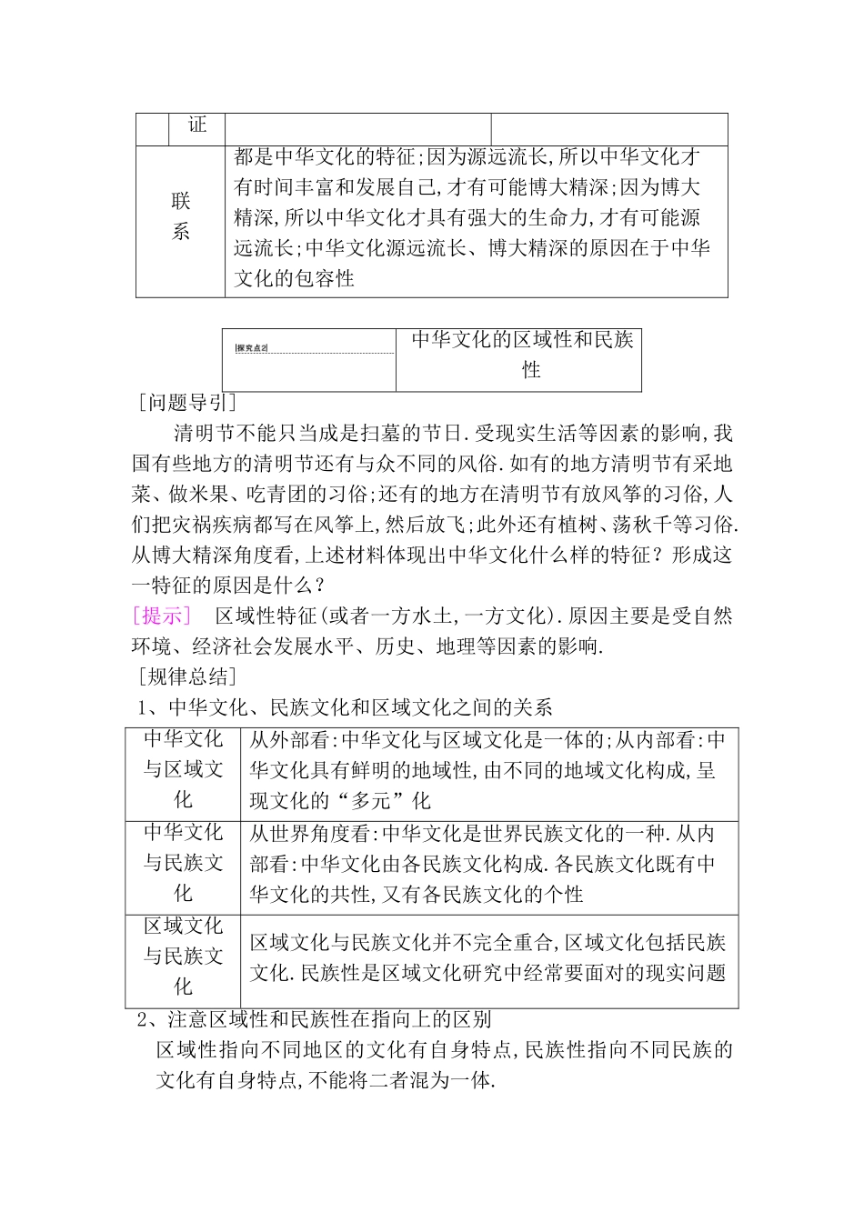 第三单元中华文化与民族精神测试练习题_第3页