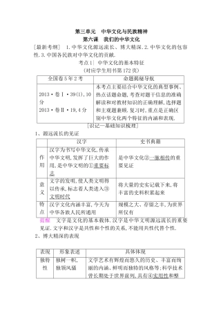 第三单元中华文化与民族精神测试练习题