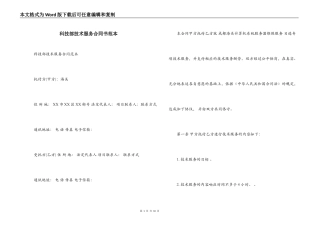 科技部技术服务合同书范本