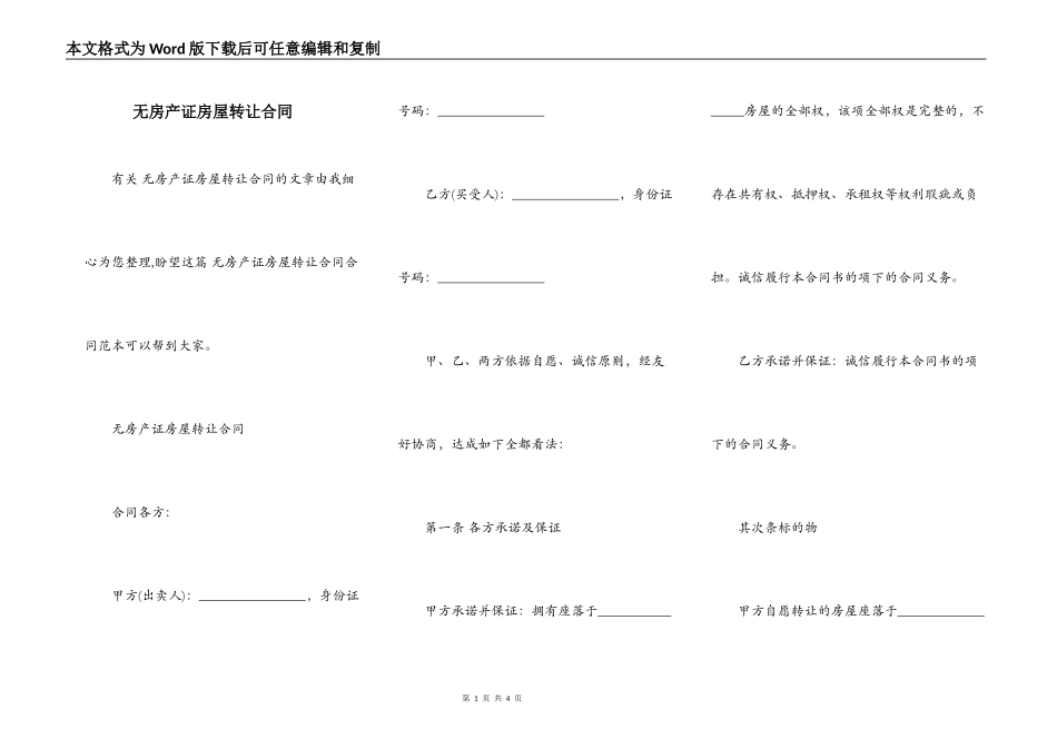 无房产证房屋转让合同_第1页