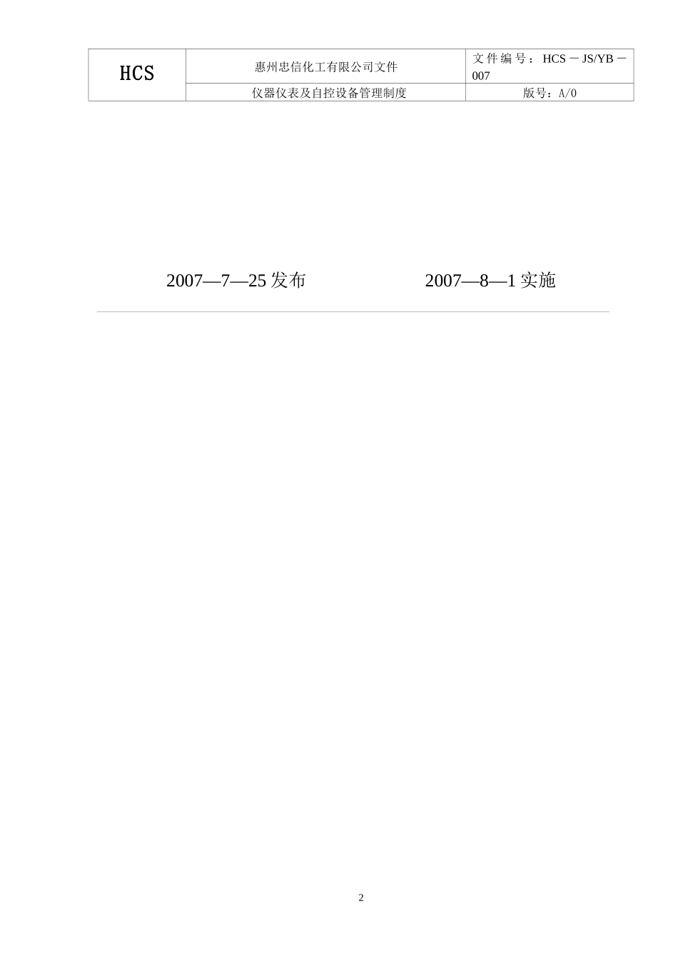 仪器仪表及自控设备管理制度_第2页