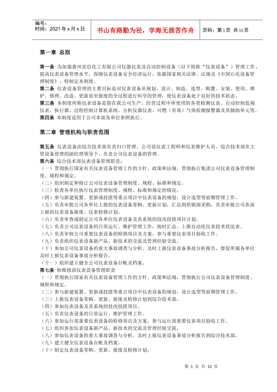 仪器仪表及自控设备管理制度_第3页