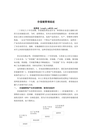 价值链管理综合概述