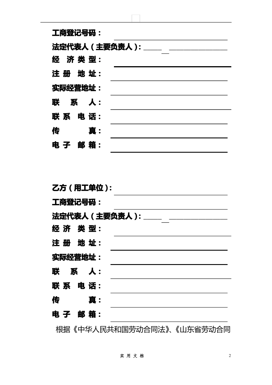 合同普及---劳务派遣协议示范文本_第2页