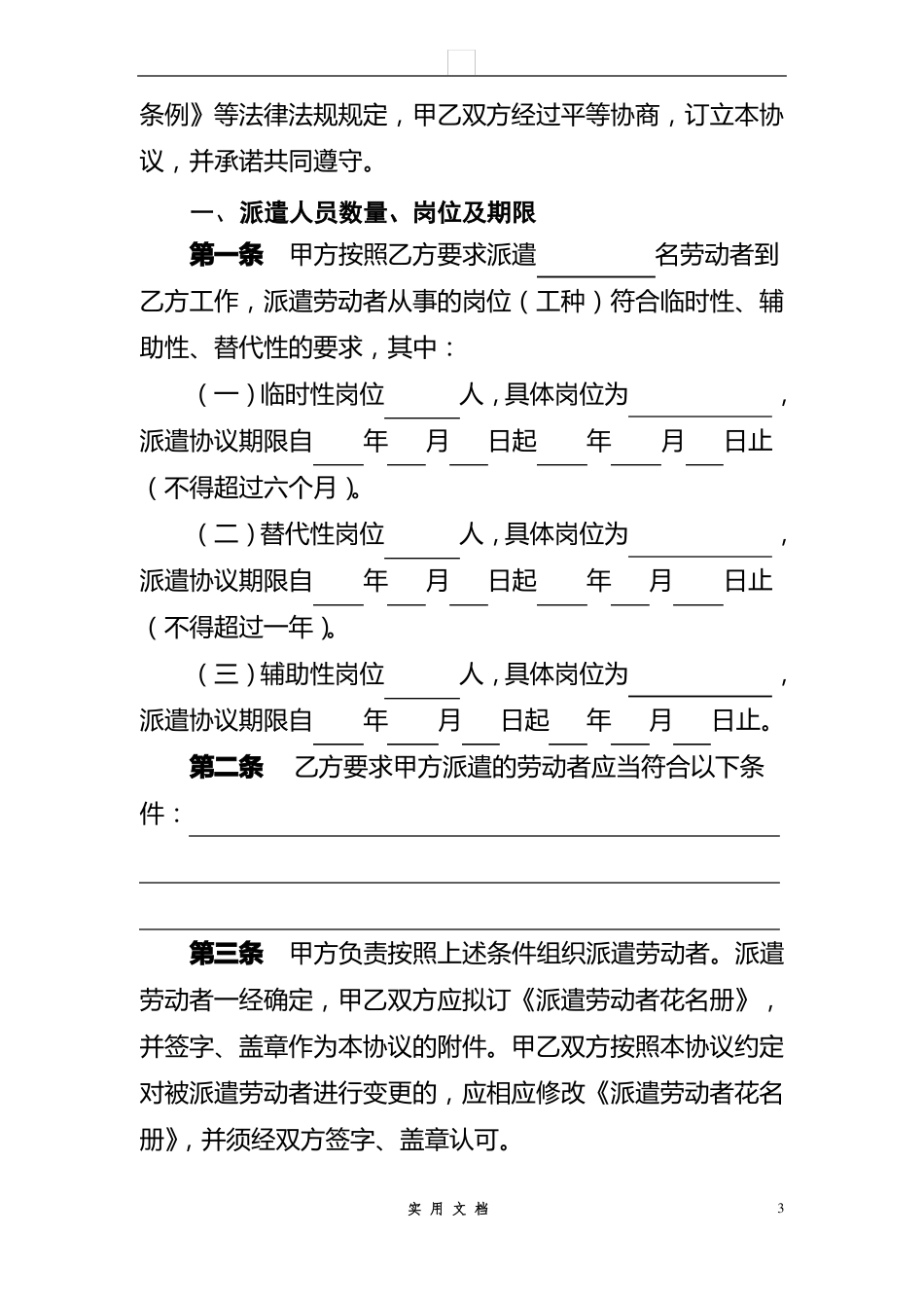 合同普及---劳务派遣协议示范文本_第3页