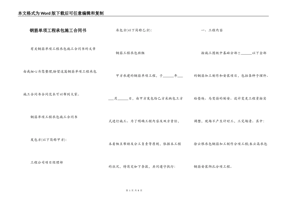 钢筋单项工程承包施工合同书_第1页