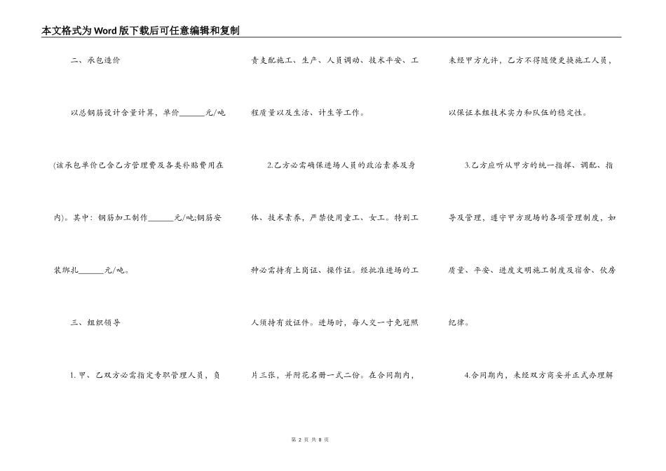 钢筋单项工程承包施工合同书_第2页