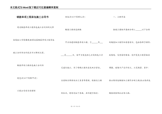 钢筋单项工程承包施工合同书
