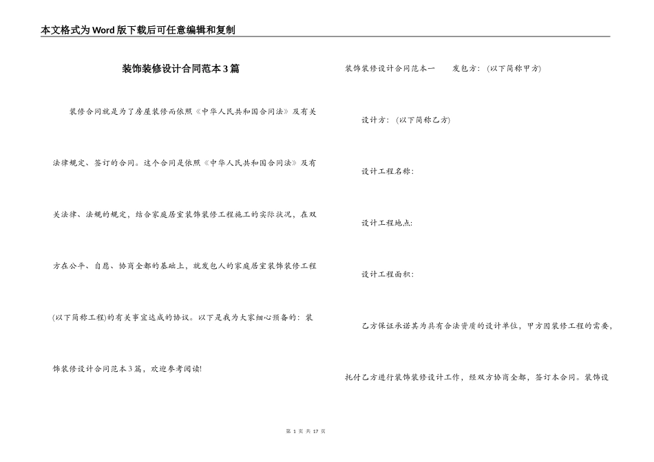 装饰装修设计合同范本3篇_第1页
