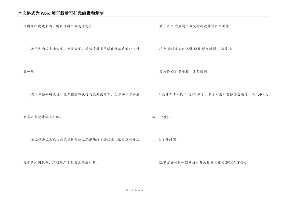 装饰装修设计合同范本3篇_第3页