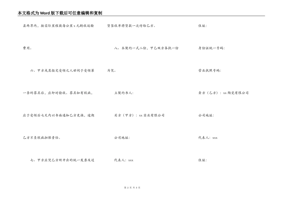 动产货物买卖合同范本_第2页