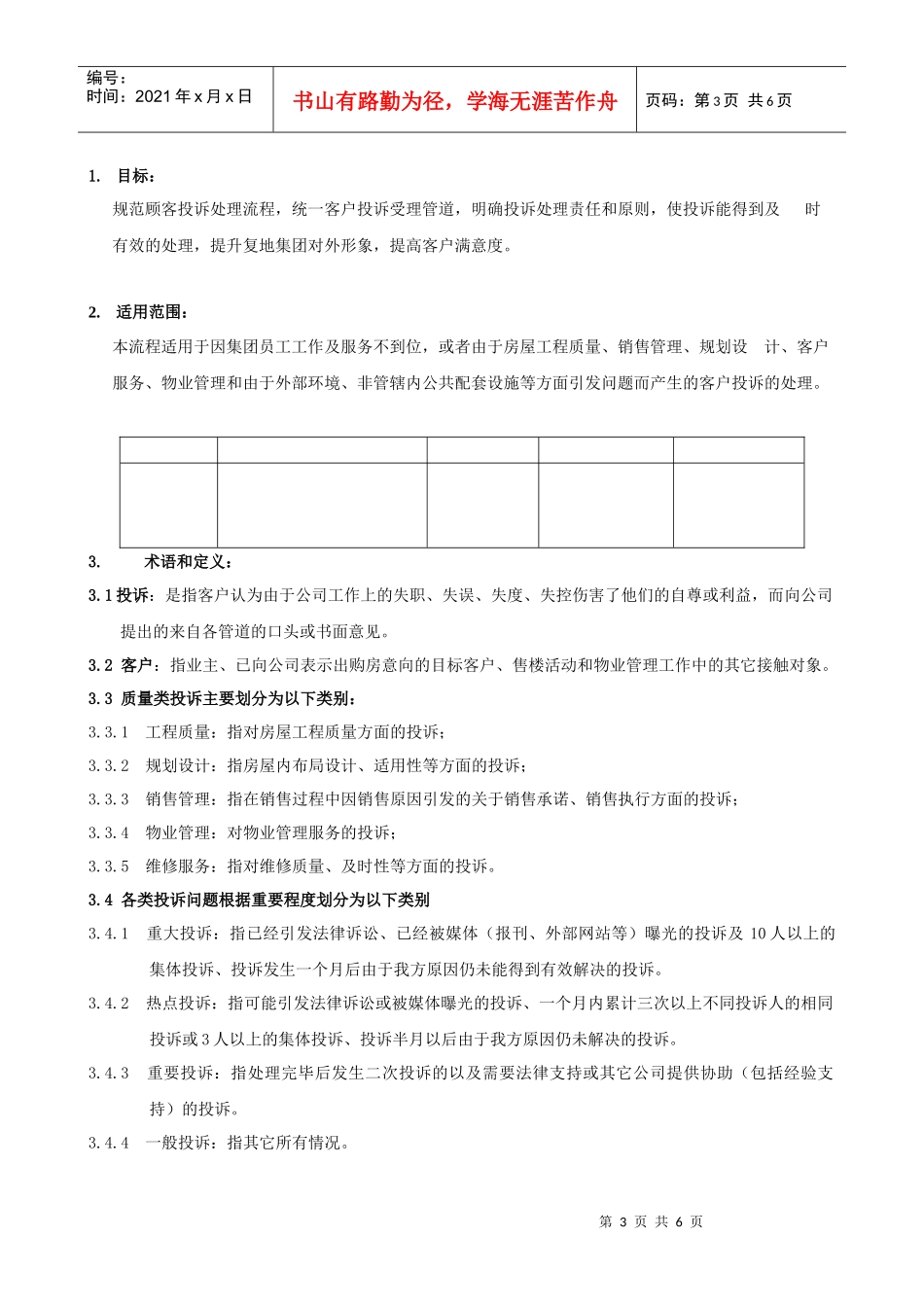 企业客户投诉处理流程分析_第3页