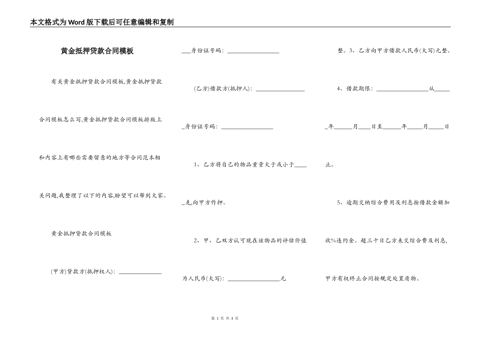 黄金抵押贷款合同模板_第1页