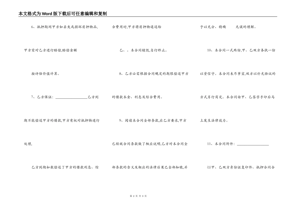 黄金抵押贷款合同模板_第2页