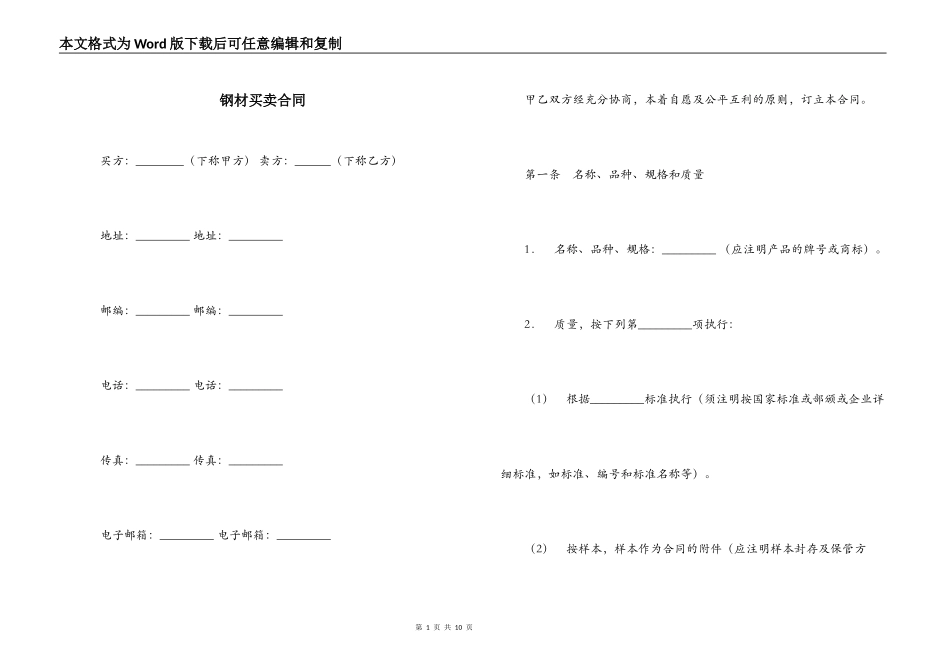 钢材买卖合同_第1页