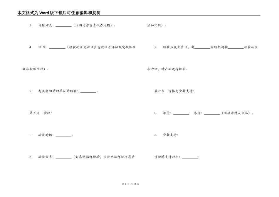 钢材买卖合同_第3页