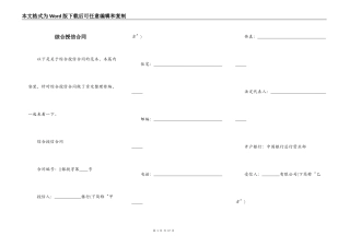 综合授信合同