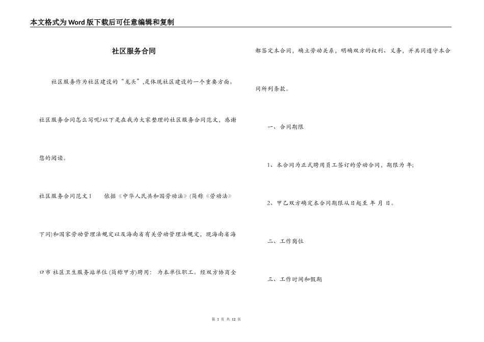 社区服务合同_第1页