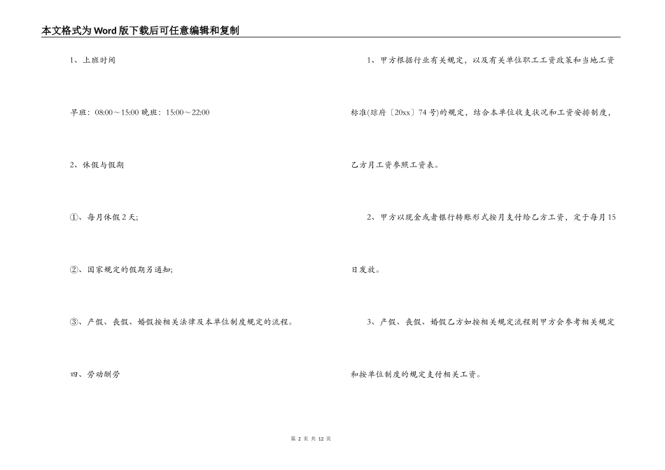 社区服务合同_第2页