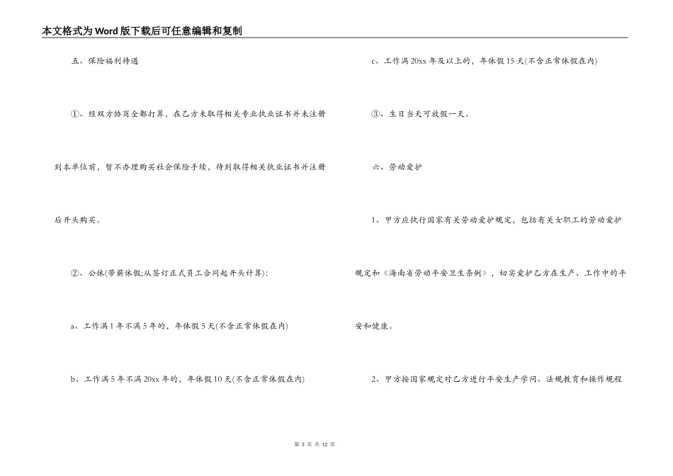 社区服务合同_第3页