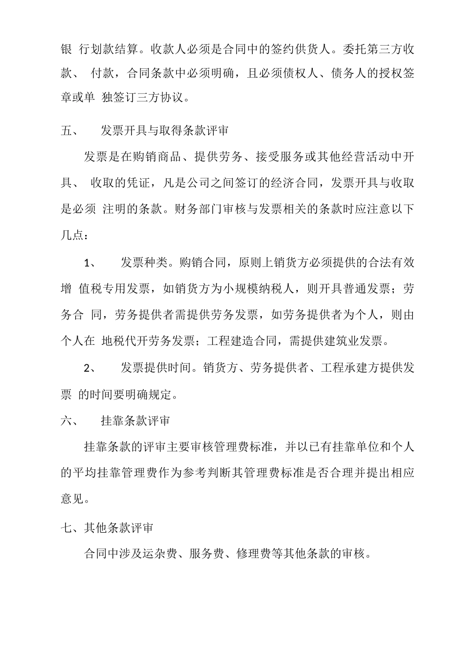 合同财务条款评审内容_第2页