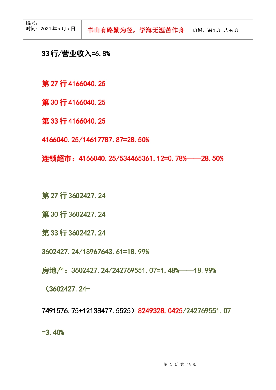 企业所得税纳税评估与案例分析_第3页