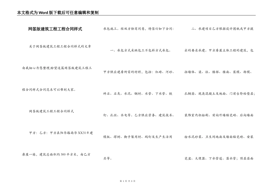 网签版建筑工程工程合同样式_第1页