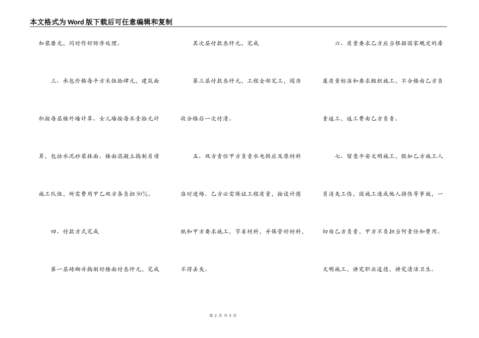 网签版建筑工程工程合同样式_第2页