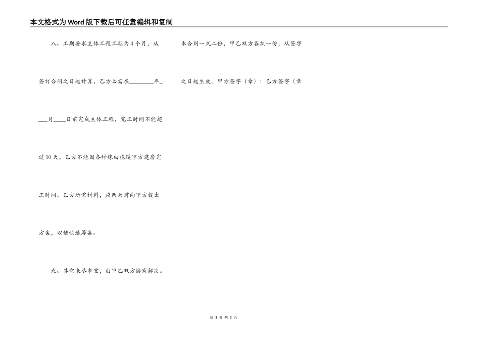 网签版建筑工程工程合同样式_第3页