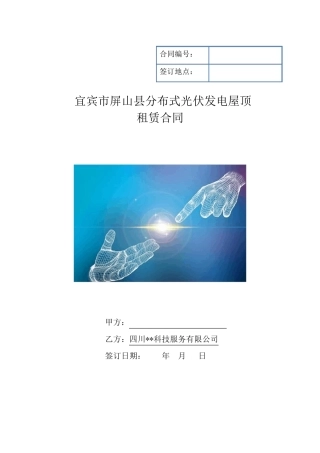 分布式光伏发电屋顶租赁合同