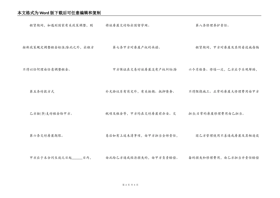 工商局房租租赁合同_第2页