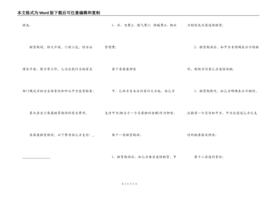工商局房租租赁合同_第3页