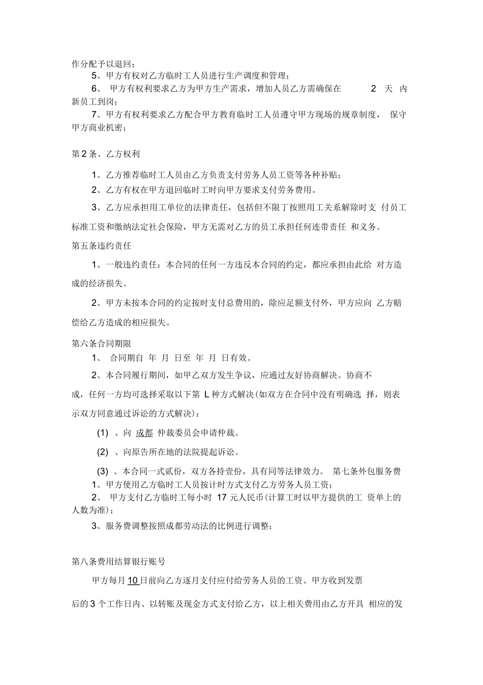 小时工外包合同范本_第2页